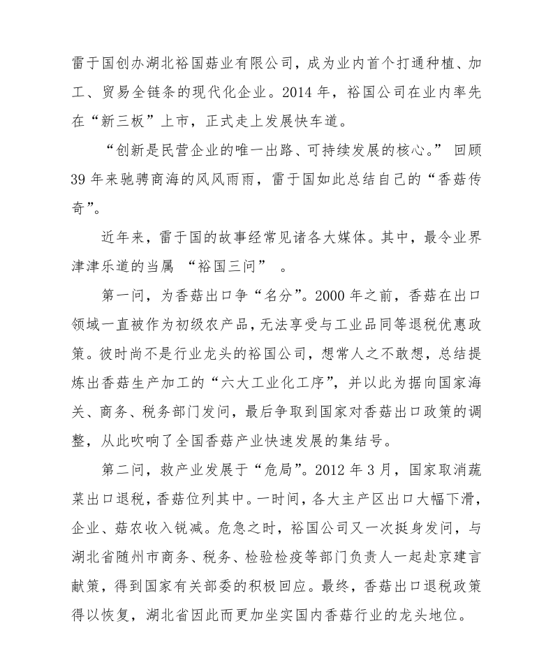 關(guān)于雷于國(guó)同志“全國(guó)脫貧攻堅(jiān)獎(jiǎng)候選人”審核的公示